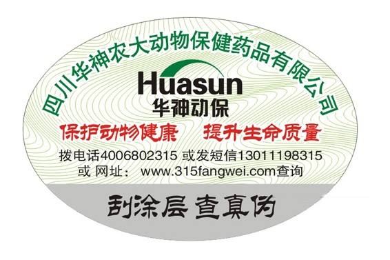 易碎纸防伪标签打假效果好-北京赤坤防伪公司