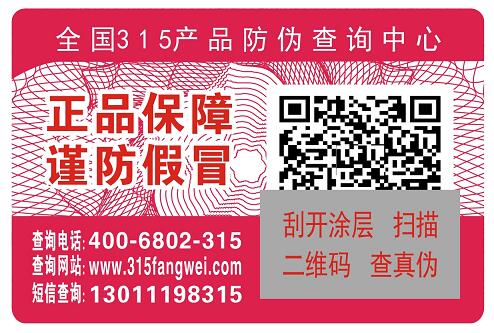 防伪标签印刷厂家如何选择?-北京赤坤防伪公司