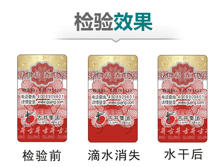 防伪技术体现在产品防伪标签上-北京赤坤防伪标签厂家