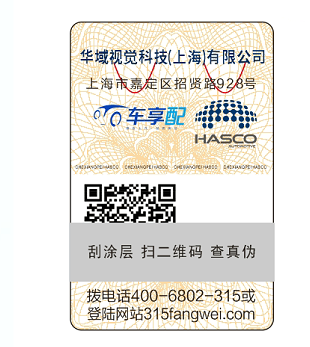 汽车配件运用防伪标签-北京赤坤防伪公司