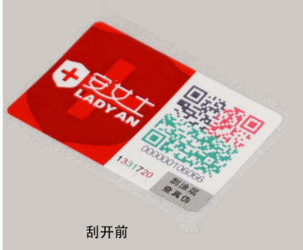 防伪标签的使用起到了打假的效果-北京赤坤防伪标签厂家