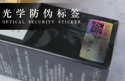 二维码防伪标签用于品牌防伪-北京赤坤防伪公司