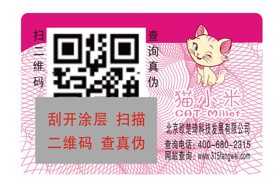 日化品二维码防伪标签的使用价值-北京赤坤防伪公司