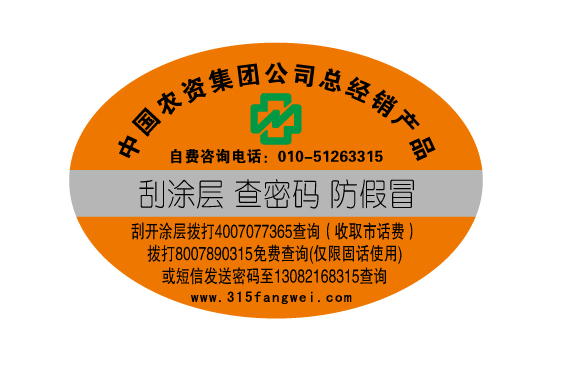 北京防伪码制作商品防伪标签-北京防伪公司