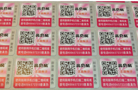 防伪标签的加护对品牌产品需要防伪-赤坤防伪公司2021年9月24日