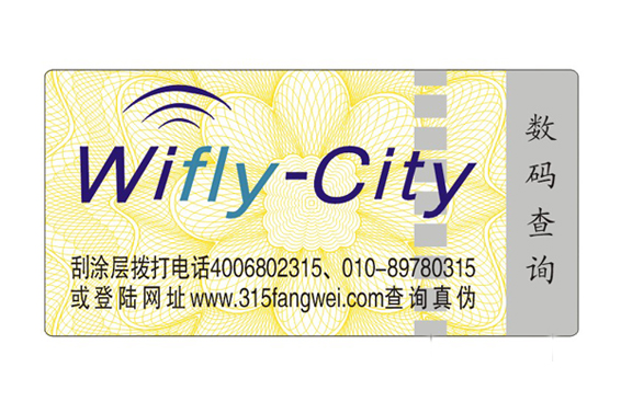 衣服防伪标签供应厂商，做好品牌防伪选择赤坤防伪厂家