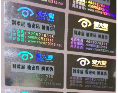 商品的防伪标签