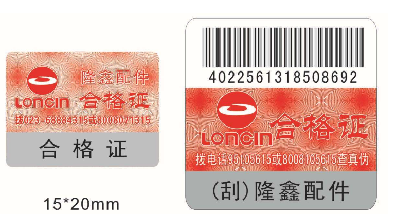 防伪标签印刷生产厂家