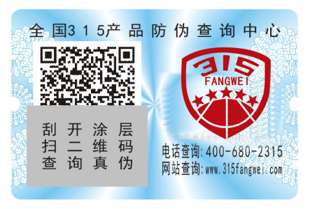 品牌产品防伪标签维护