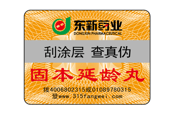 商品防伪标签